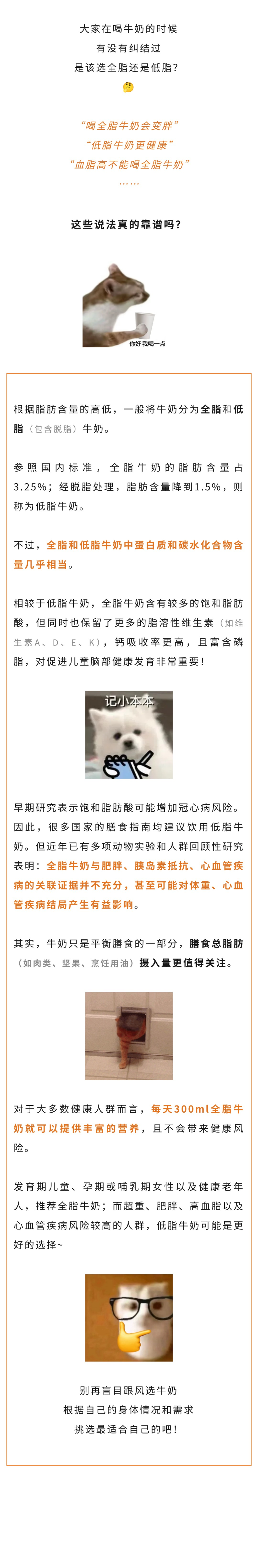 保健  全脂牛奶真的不如低脂牛奶健康吗？.jpg
