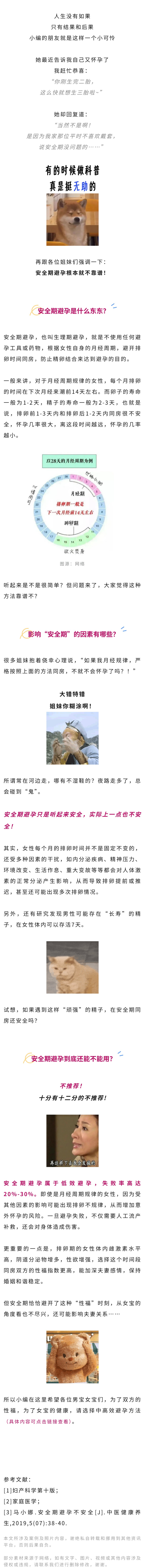 妇科  安全期避孕靠谱吗？.jpg