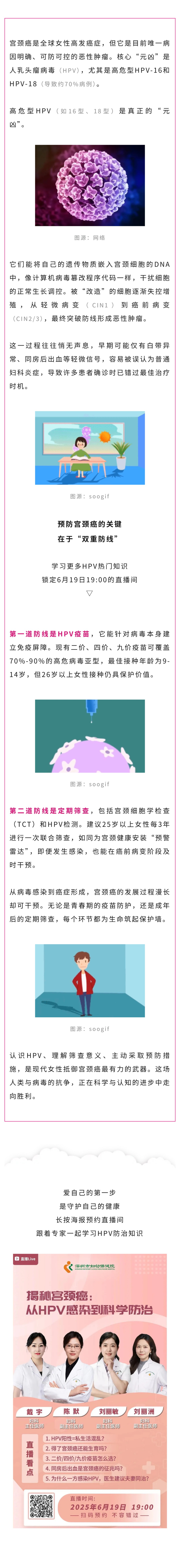 妇科  揭秘宫颈癌：从HPV感染到科学防治.jpg