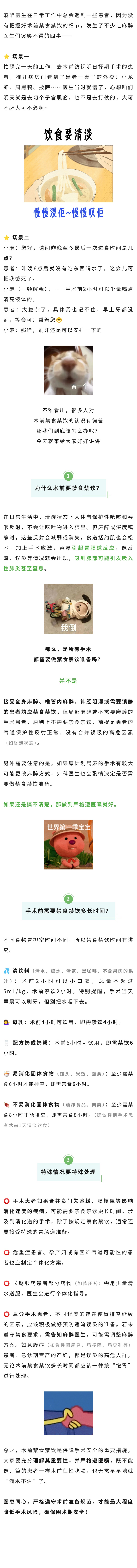 保健  术前禁饮禁食，到底是怎么个禁法_.jpg