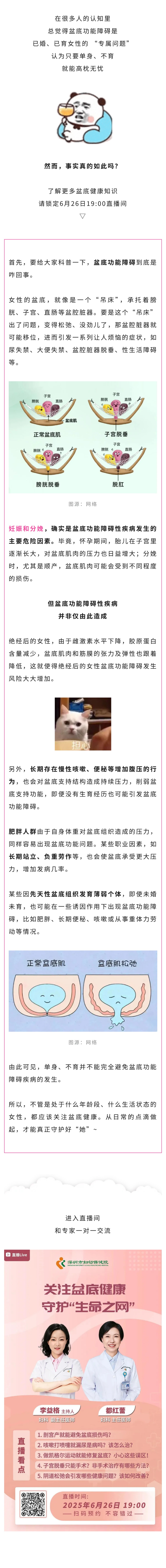 妇科  单身、不育就能避免盆底功能障碍吗？.jpg