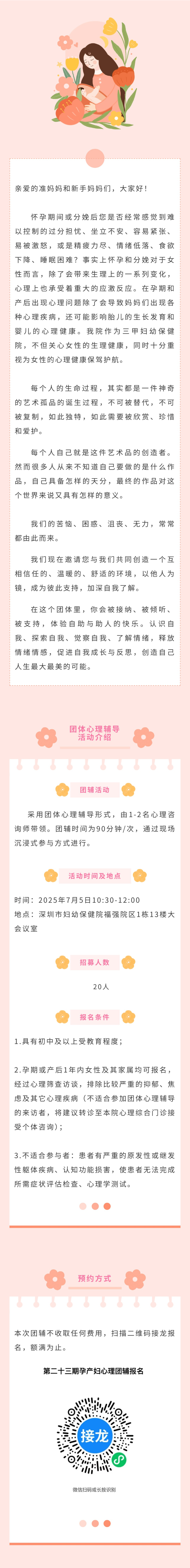 第二十三期团体心理辅导来了.jpg