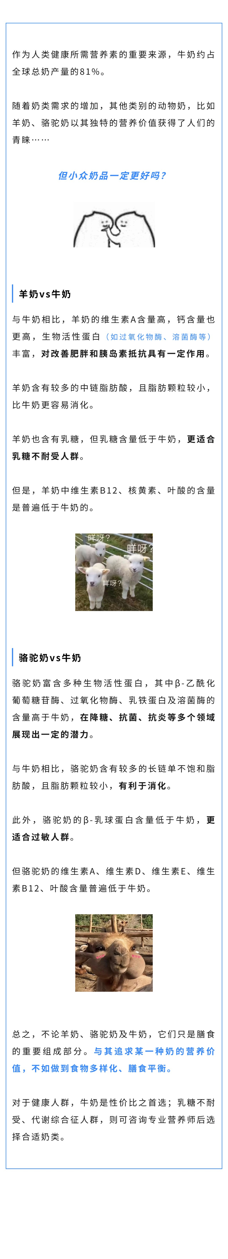 保健  羊奶、骆驼奶的营养价值一定比牛奶高吗？.jpg