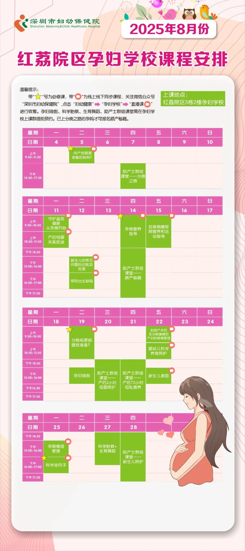 2025年8月份孕妇、育儿学校课程安排.jpg