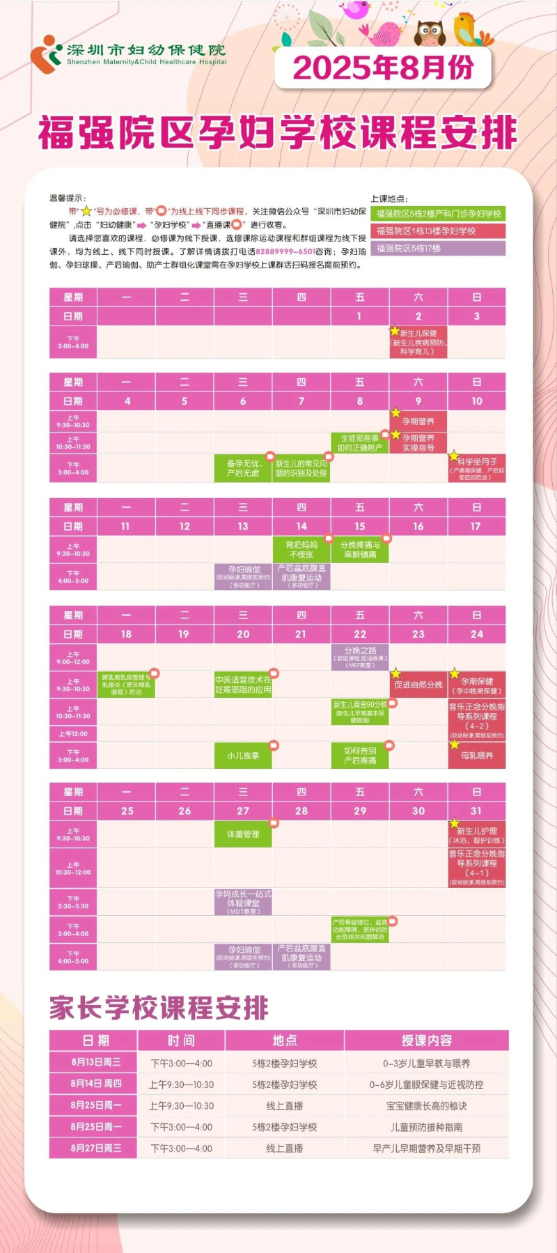 2025年8月份孕妇、育儿学校课程安排2.jpg