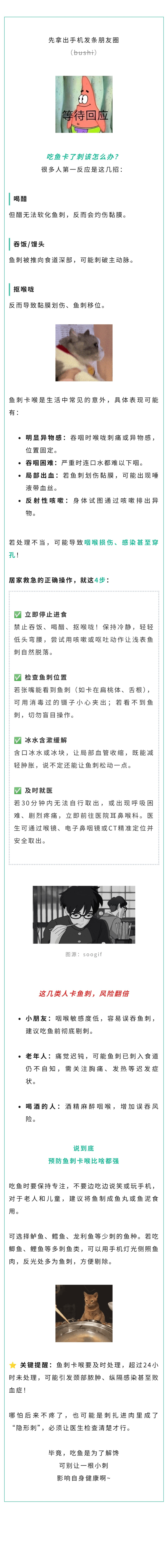 保健  鱼刺卡喉后，第一时间该做什么？.jpg