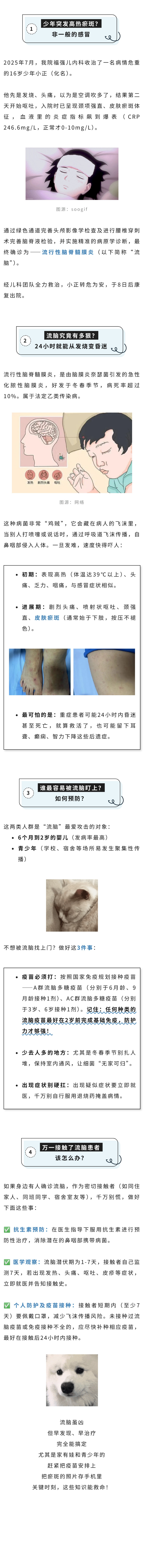 儿科  少年发烧、头痛，下肢还出现瘀斑？这个隐形杀手在逼近&hellip;&hellip;.jpg