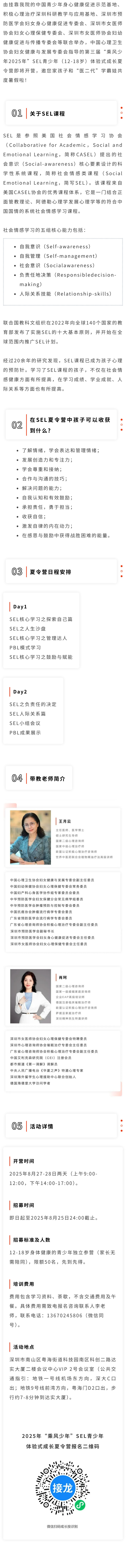 2025年 “乘风少年”SEL青少年体验式成长夏令营来了！.jpg