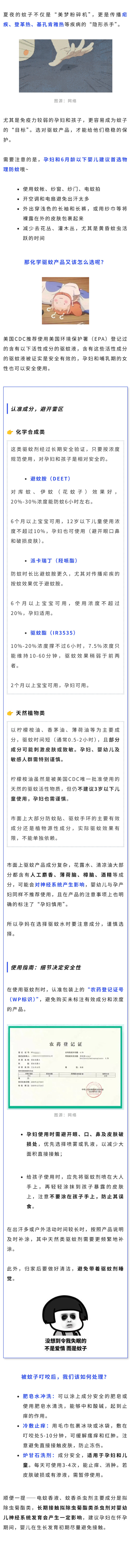 保健  孕妇和小孩能用啥驱蚊？.jpg