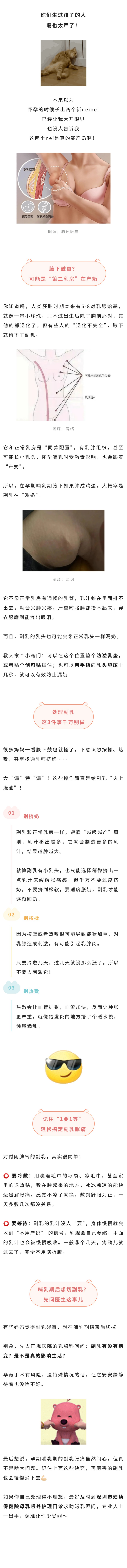 产科  副乳在哺乳期也会产奶吗？.jpg