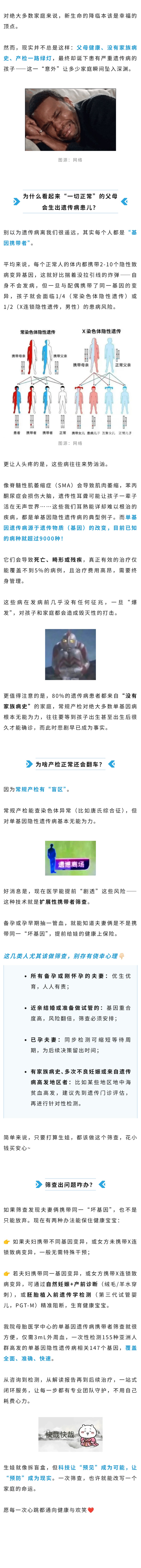 产科  为啥健康父母会生出患遗传病的娃？.jpg
