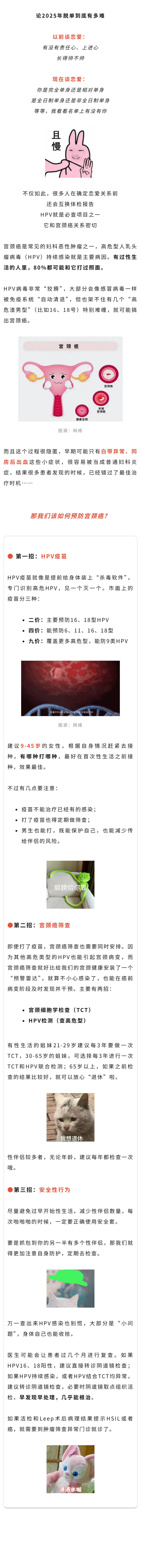 妇科  预防宫颈癌，光打疫苗还不够！这套“组合拳”要记牢.jpg