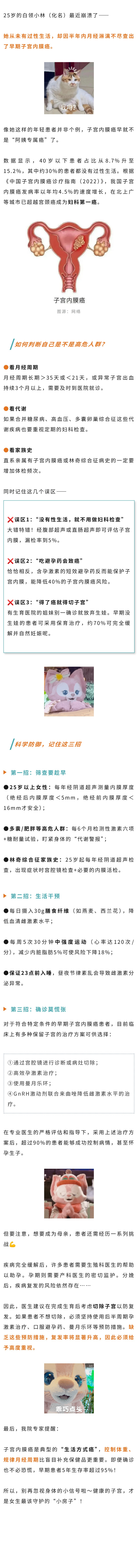 妇科  无性生活也会中招！这届年轻人，正在被子宫内膜癌“盯上”.jpg