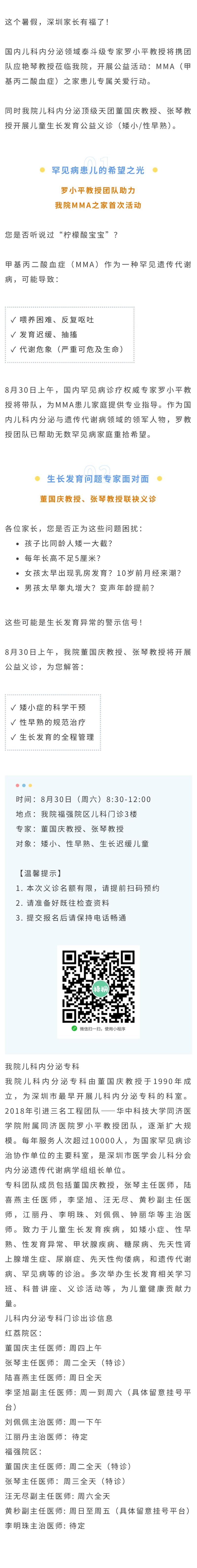 名医义诊 _ 国内顶级儿科专家罗小平教授空降深圳！罕见病+生长发育问题一站解决.jpg