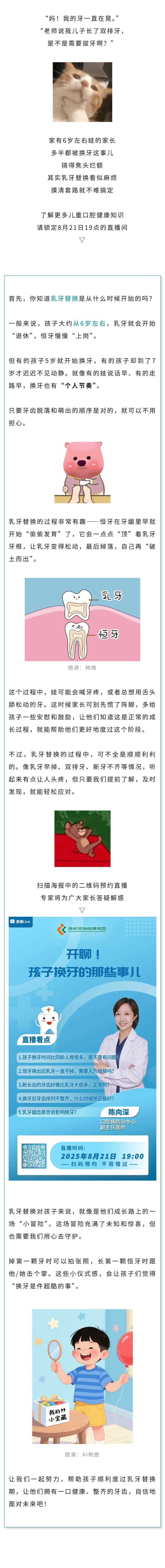 保健  关于乳牙替换，你不知道的那些事儿.jpg
