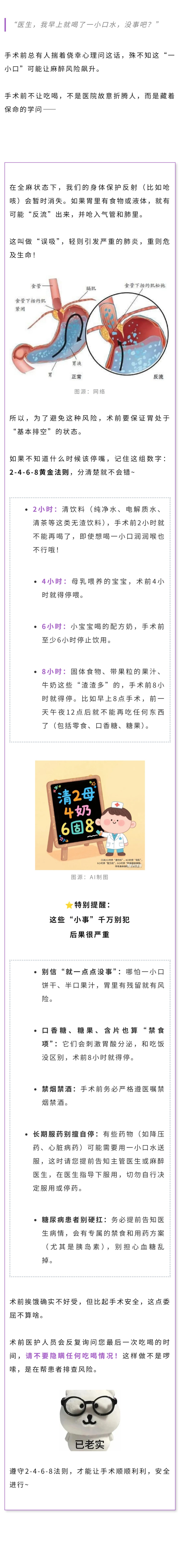 保健  手术前为什么要饿肚子？.jpg