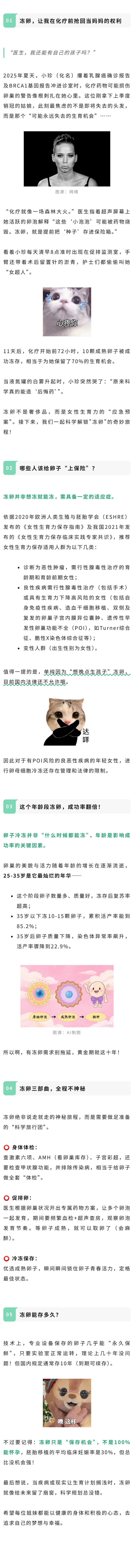 生殖  冻卵能当“后悔药”吗？.jpg