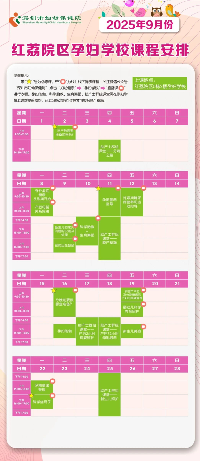 2025年9月份孕妇、育儿学校课程安排1.jpg