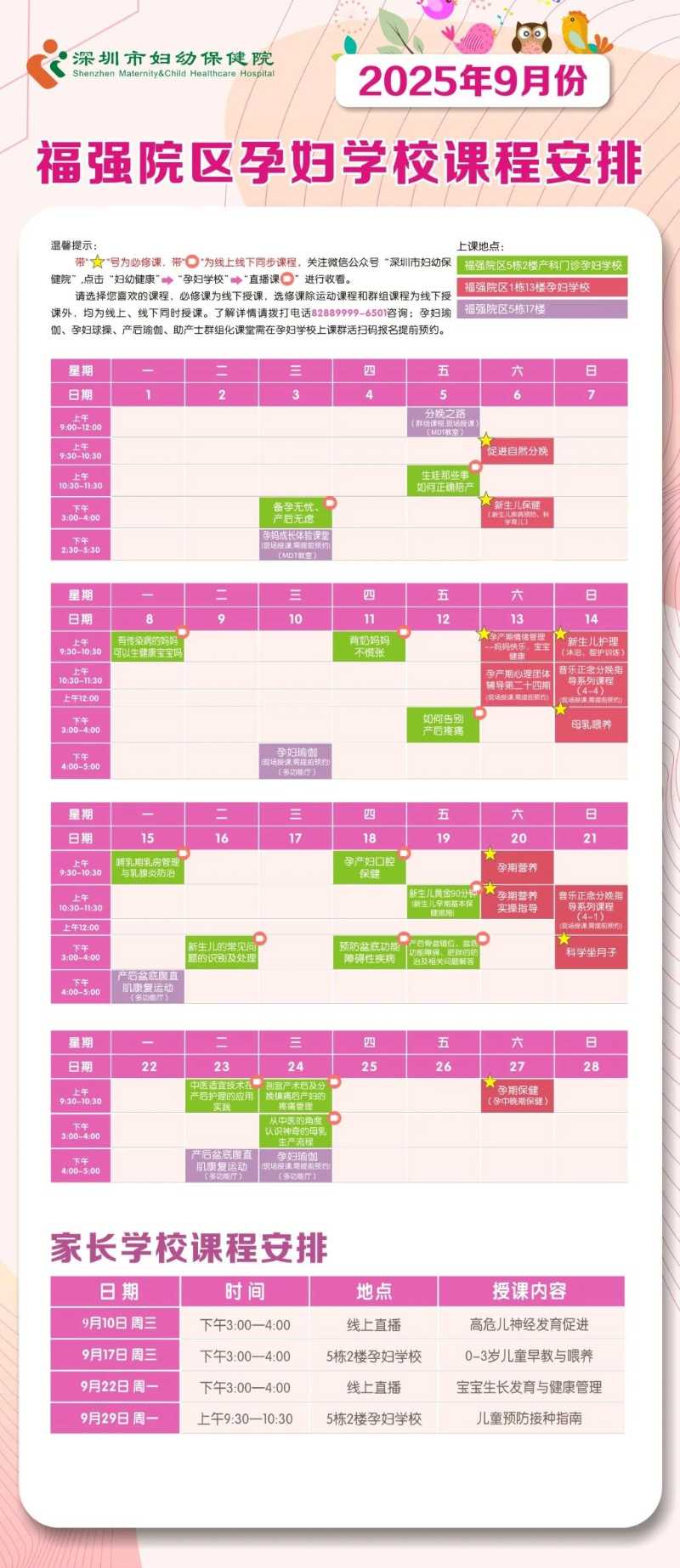 2025年9月份孕妇、育儿学校课程安排2.jpg