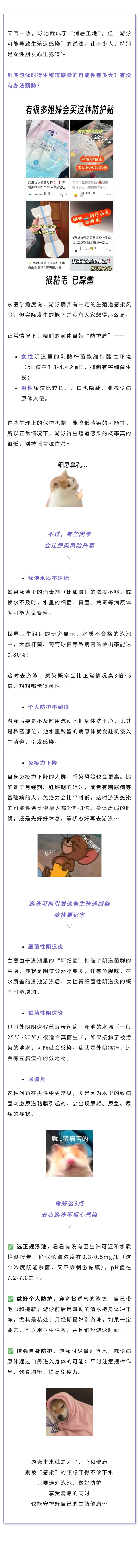 妇科  游泳会得妇科病？有没有办法预防？.jpg