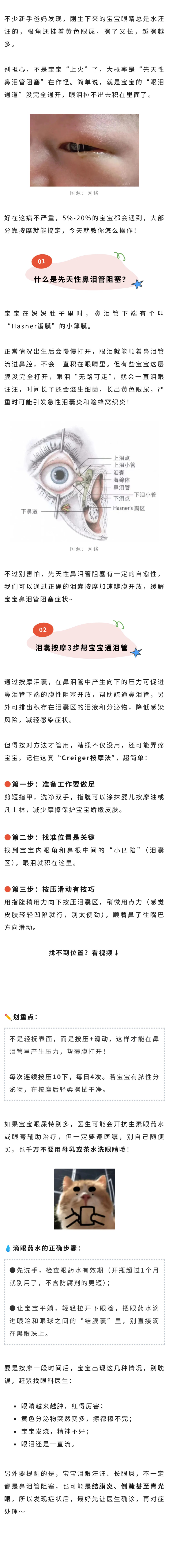 保健  宝宝总泪眼汪汪还长黄眼屎？别慌，按摩就能搞定.jpg