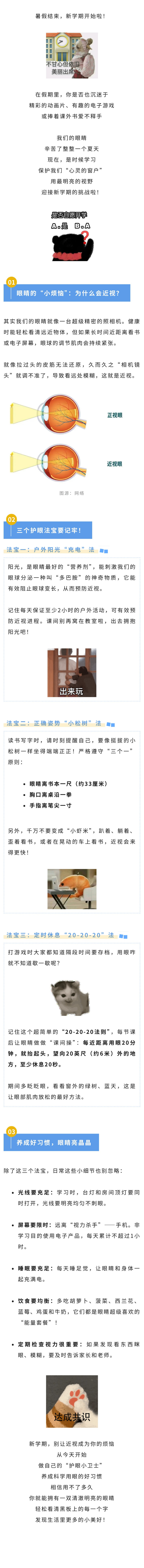 保健  为啥同学不近视？原来他们每天都做这三件事.jpg