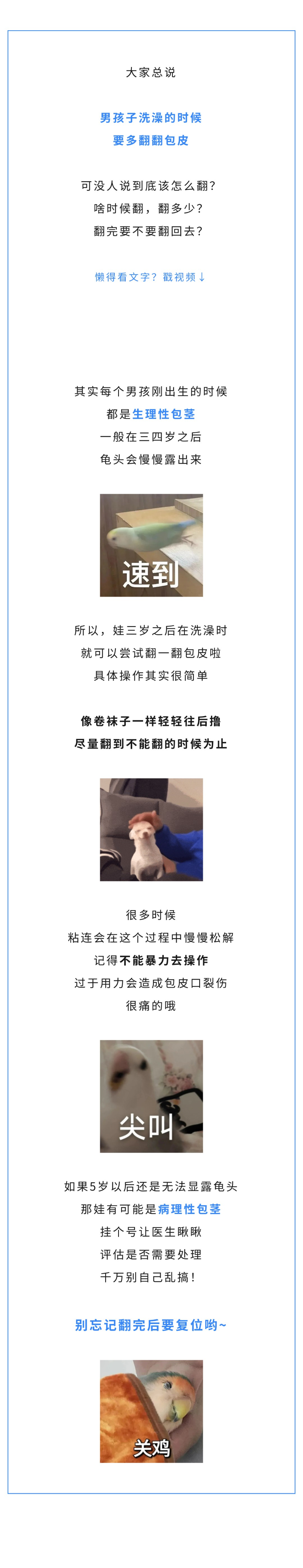 儿科  男孩洗澡必看！包皮该怎么翻、何时翻？.jpg