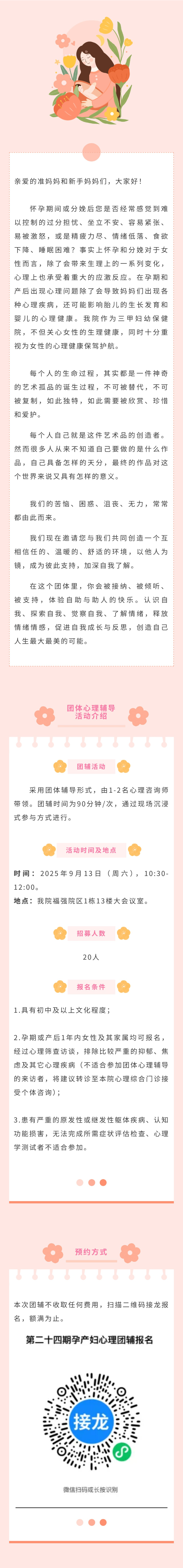 第二十四期团体心理辅导来了.jpg
