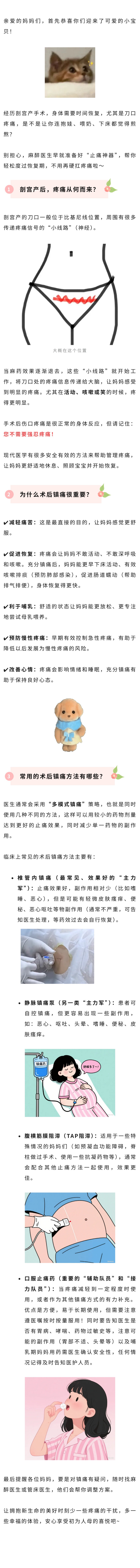 保健  剖宫产疼不必硬扛！医生教你科学止痛.jpg