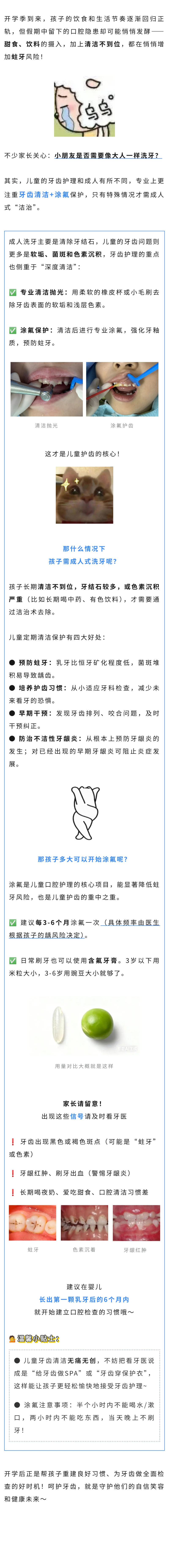 保健  儿童需要“洗牙”吗？.jpg