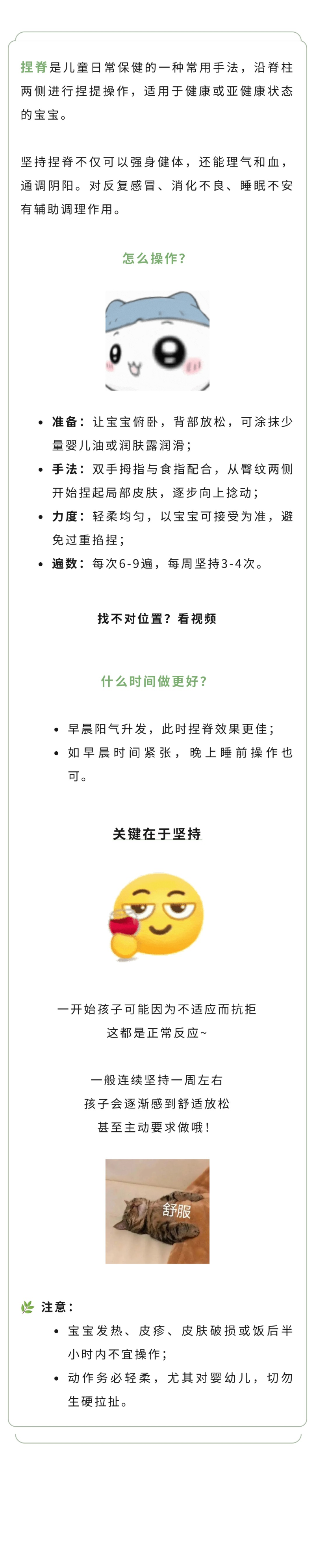 针灸  捏脊：在家也能做的小儿推拿.jpg