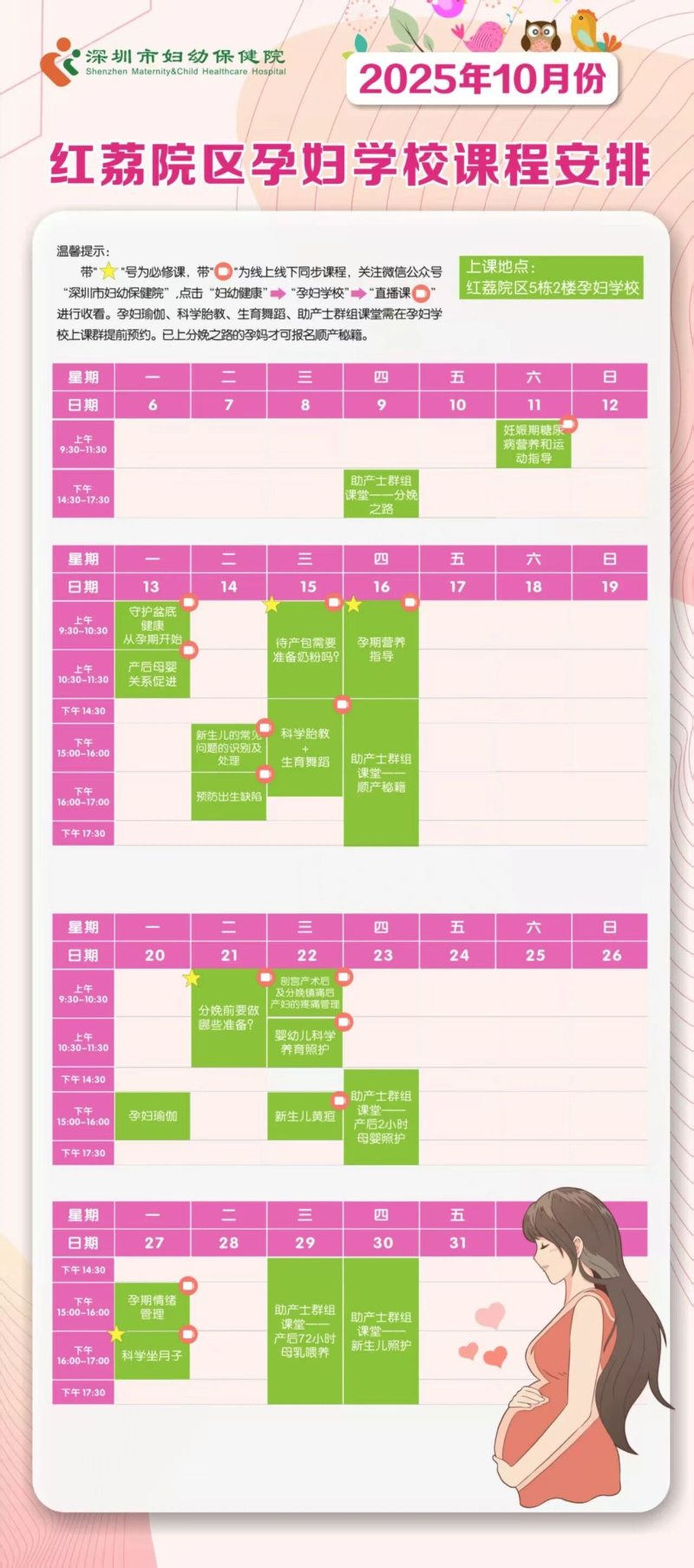 2025年10月份孕妇、育儿学校课程安排1.jpg