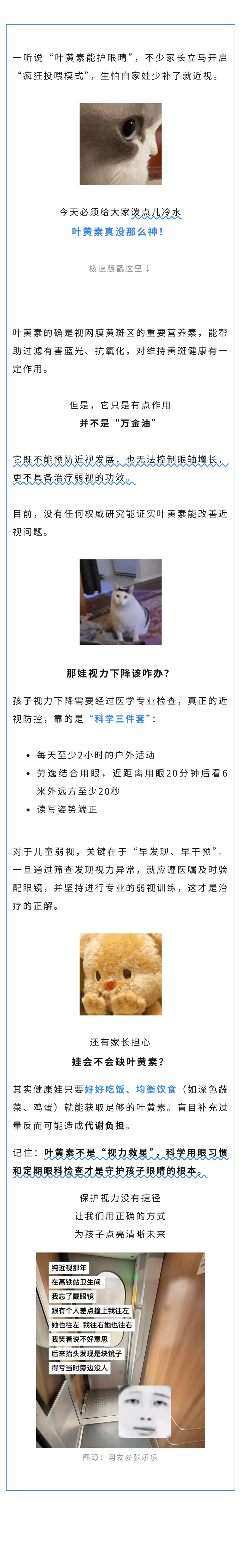保健  孩子近视，吃叶黄素有用吗？.jpg