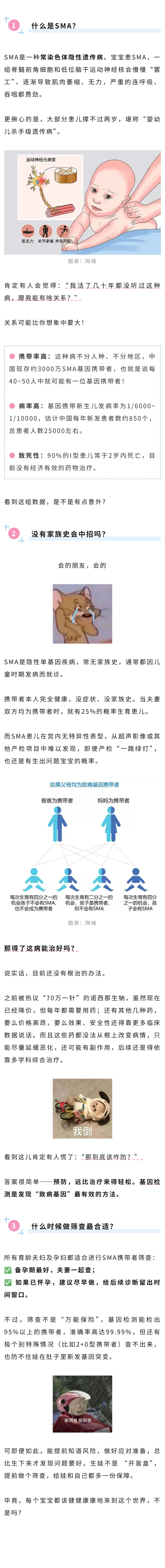 产科  全国3000万“隐形携带者”！SMA筛查真的有必要吗？.jpg
