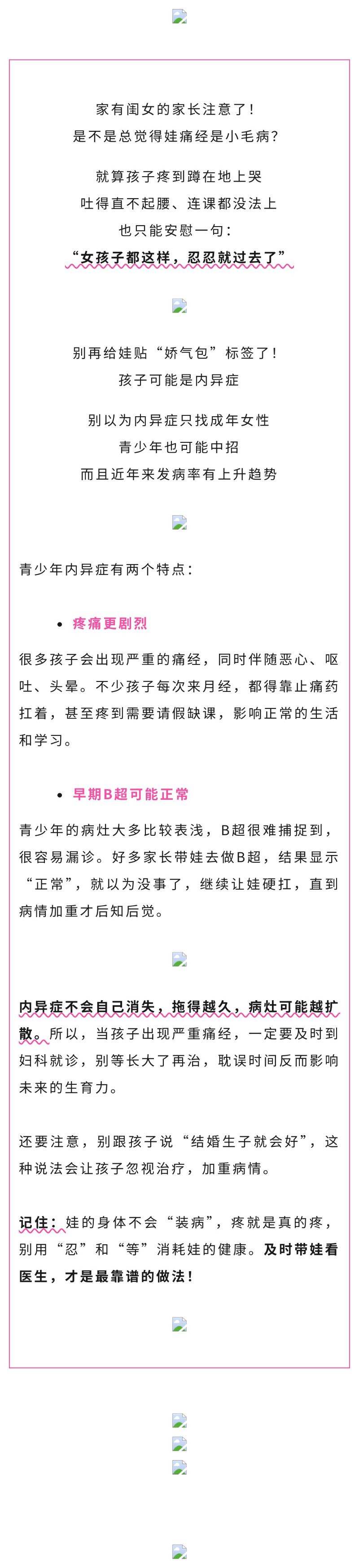 妇科  别把痛经当“娇气”，女孩痛经要警惕.jpg
