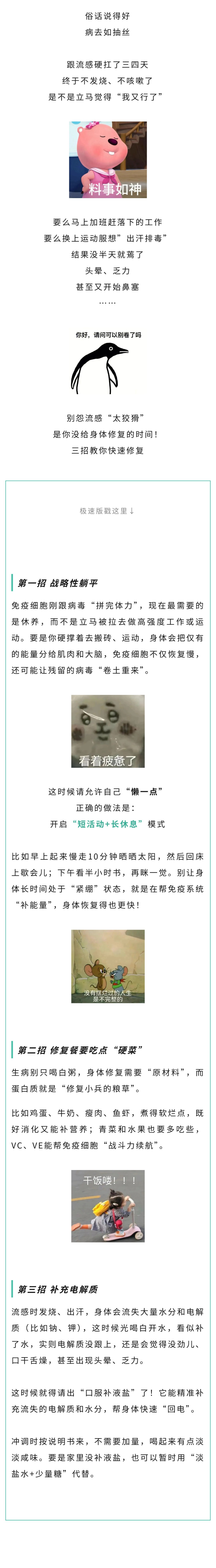保健  节后马上就返工，流感刚好就上班？.jpg