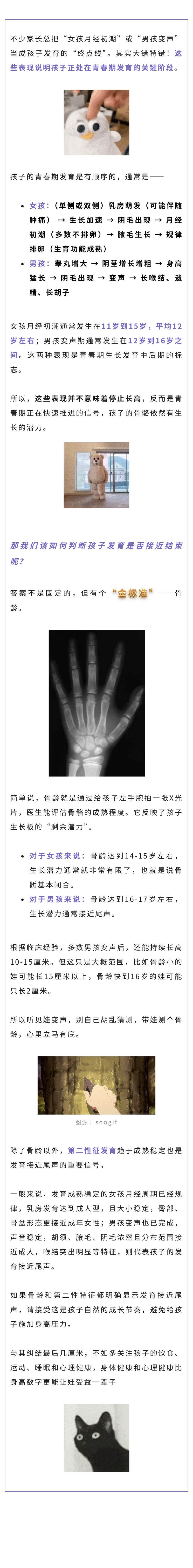 儿科  如何判断孩子发育接近尾声_这个“金标准”更重要.jpg