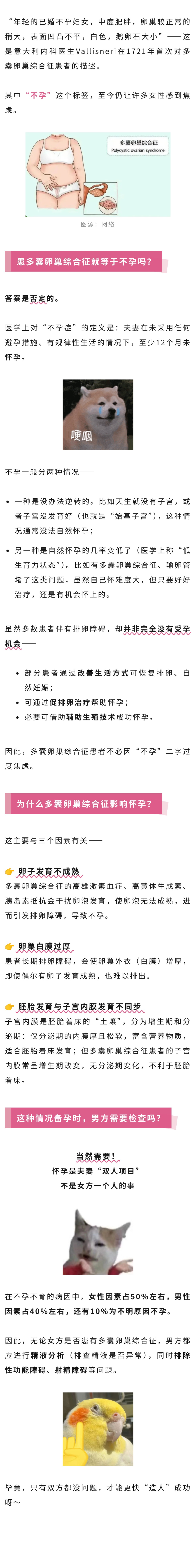 妇科  多囊卵巢综合征就是不孕吗？老公也要检查吗？.jpg
