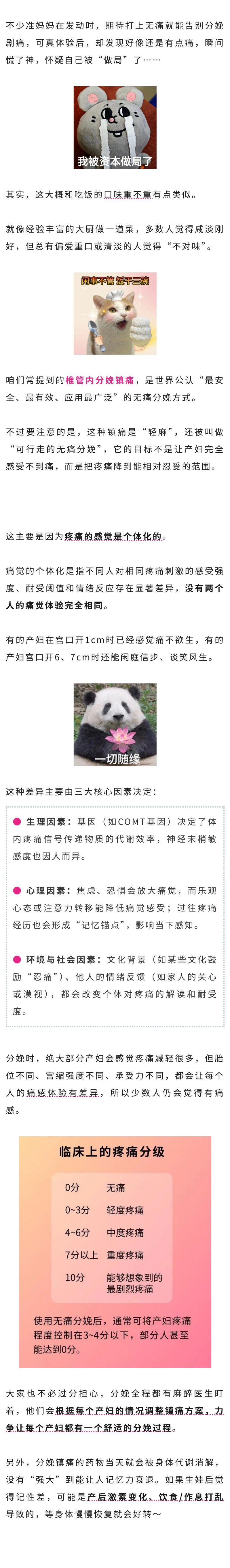 保健  “无痛分娩”是什么感受？真的不痛吗？.jpg