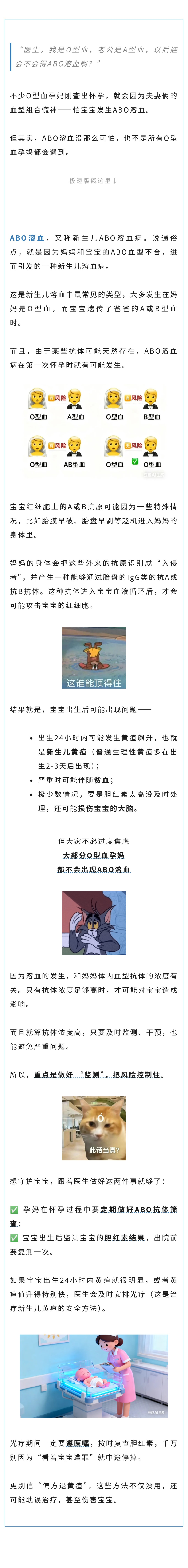 保健  O型血孕妈，要当心ABO溶血.jpg