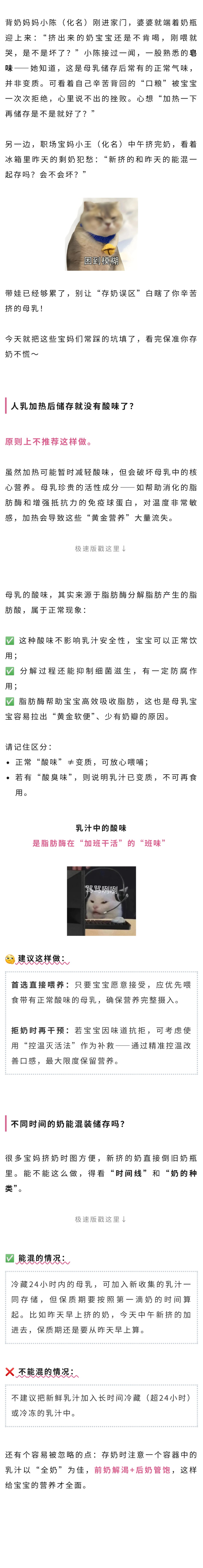 保健  母乳储存的坑，宝妈别再踩了！.jpg