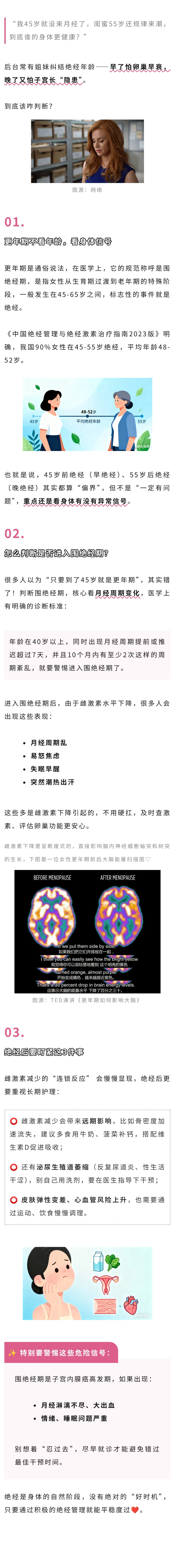 妇科  45岁绝经和55岁绝经，哪个时间段更好？.jpg