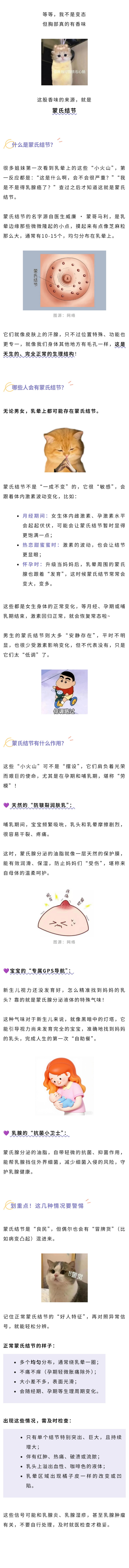 乳腺  宝贝~你的胸为什么香香哒.jpg