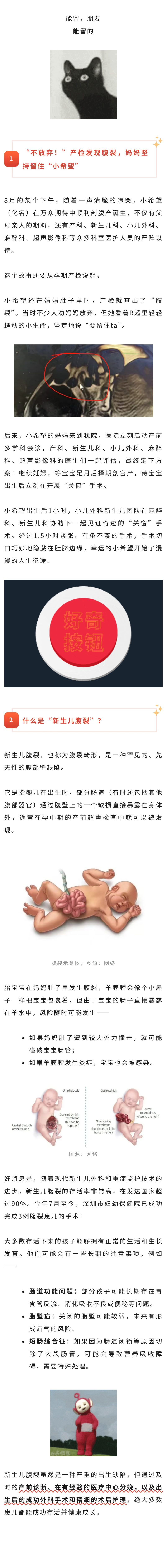 儿科  产检时发现宝宝肚子裂开，这孩子还能留吗？.jpg