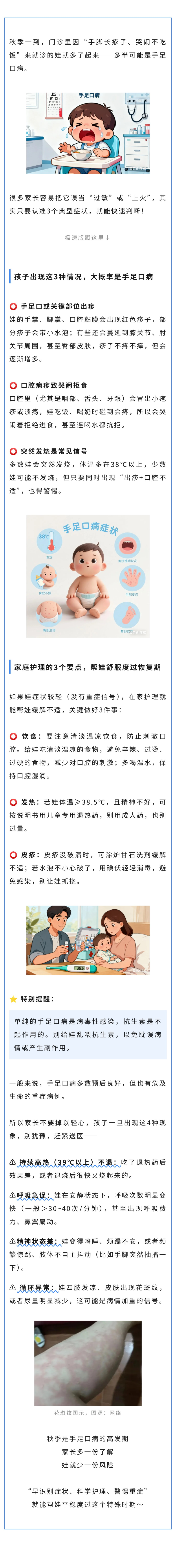 儿科  秋季手足口病高发！3个症状家长一看就懂.jpg