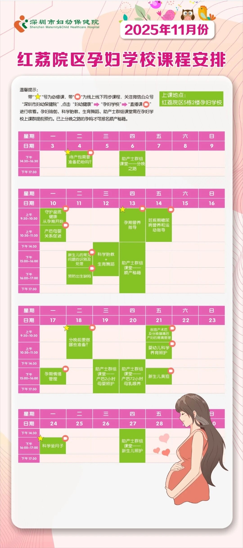 2025年11月份孕妇、育儿学校课程安排1.jpg