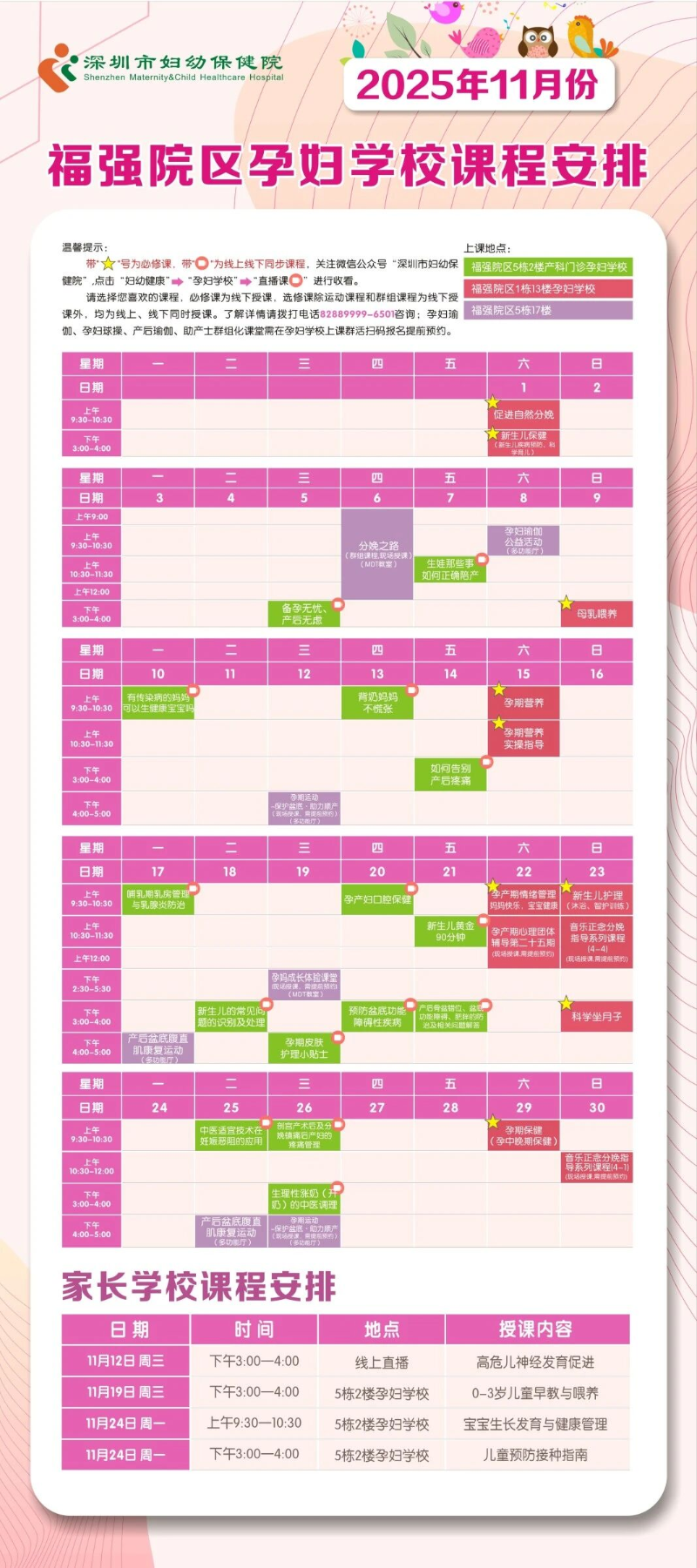 2025年11月份孕妇、育儿学校课程安排2.jpg