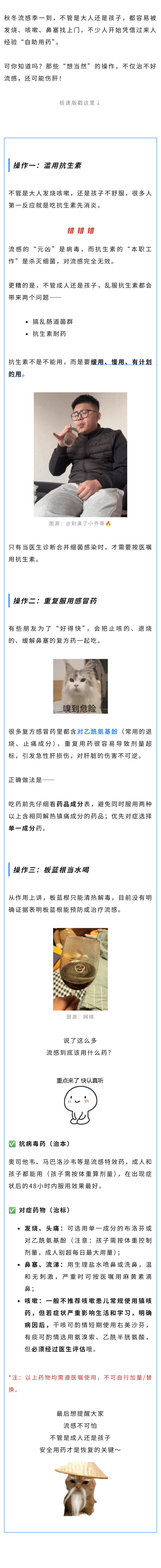 保健  得了流感，可不能乱吃药.jpg