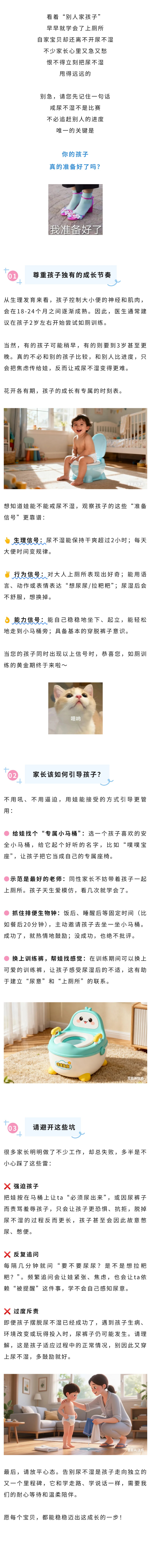 儿科  孩子几岁可以“扔掉”尿不湿？.jpg