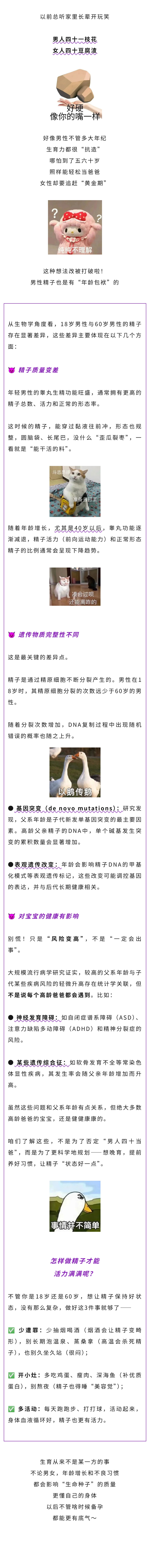 生殖  18岁 VS 60岁，年龄对精子的影响有多大？.jpg